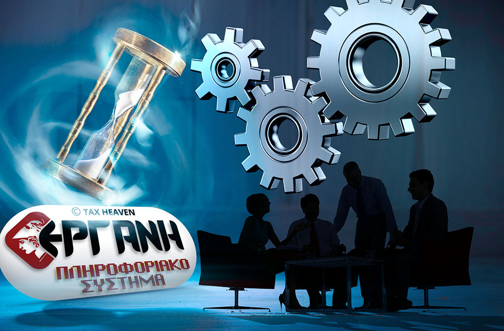 ΕΡΓΑΝΗ ΙΙ: Κανονικά η λειτουργία του από τις 16 Φεβρουαρίου